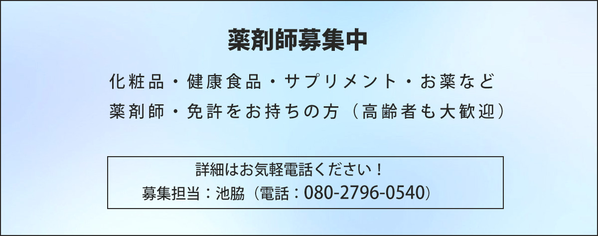 合同会社La reine（ラレーヌ）薬剤師募集