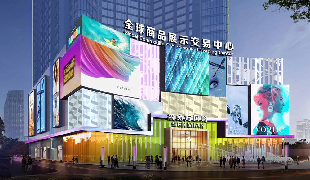 中国 海南森免万国购